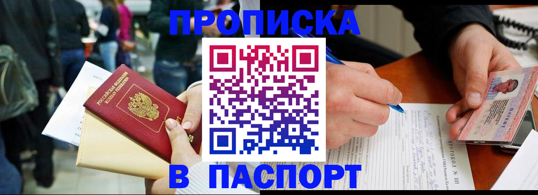 прописка в Брянске