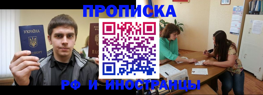 прописка от собственника в Брянске