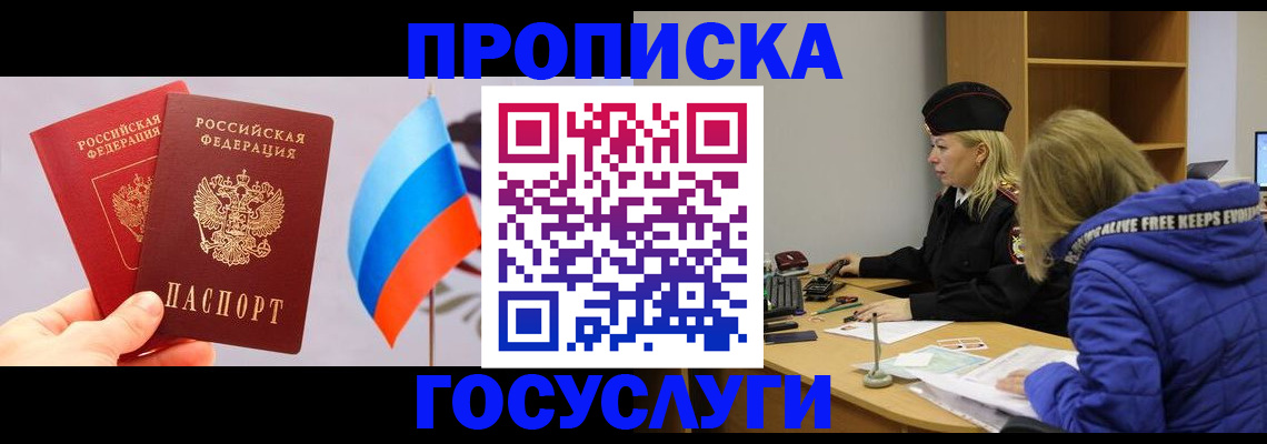 временная регистрация госуслуги в Брянске