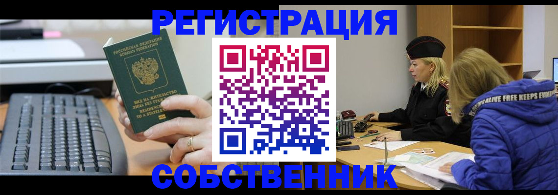 прописка в Брянске