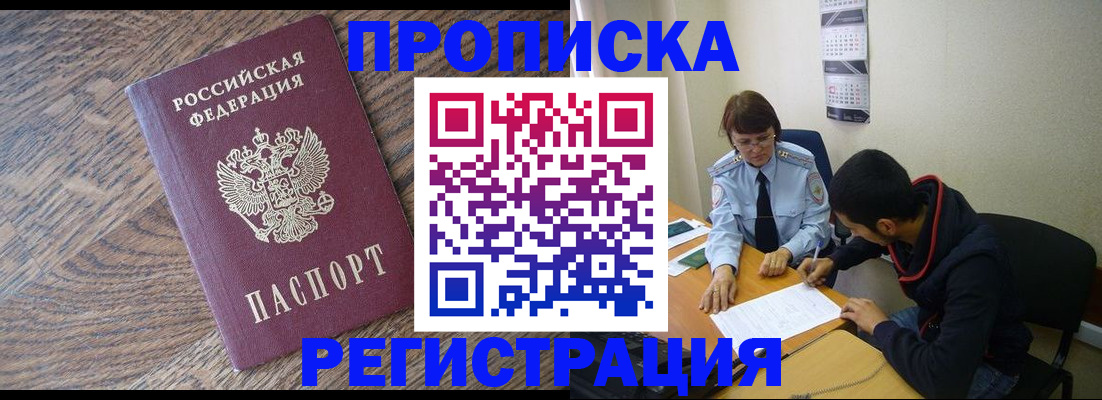 временная регистрация для школы в Брянске